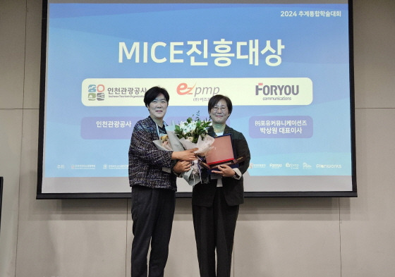 한신자 이즈피엠피 공동대표가 'MICE 진흥대상'을 수상하고 있다./사진제공=이즈피엠피