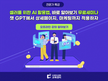 사진제공=도매꾹도매매교육센터