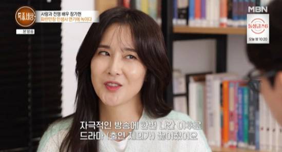 배우 장가현이 전 남편 간섭으로 연기 활동이 힘들었다고 밝혔다. /사진=MBN 방송캡처