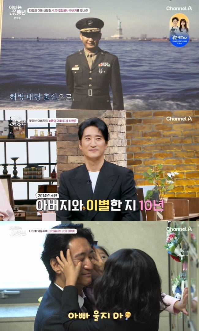 사진=채널A ‘아빠는 꽃중년’ 캡처