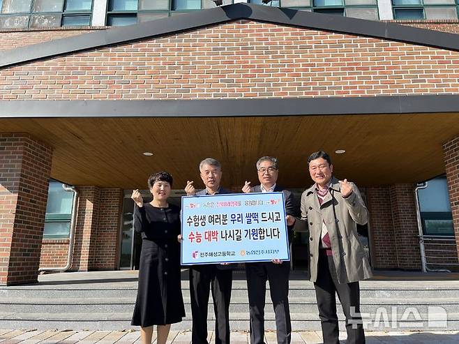 [전주=뉴시스] 농협전주시지부와 농협은행 삼천동지점이 8일 전주해성고등학교를 찾아 고3 수험생들에게 우리 쌀로 만든 떡과 식혜를 전달하며 수능 대박을 응원했다. 2024.11.08 *재판매 및 DB 금지