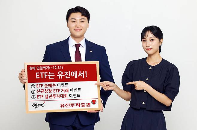 유진투자증권이 ETF 거래 활성화를 위해 연말까지 'ETF는 유진에서!'를 테마로 한 이벤트를 진행한다고 8일 밝혔다. 사내모델이 해당 이벤트를 안내하고 있다. (사진=유진투자증권 제공) photo@newsis.com *재판매 및 DB 금지