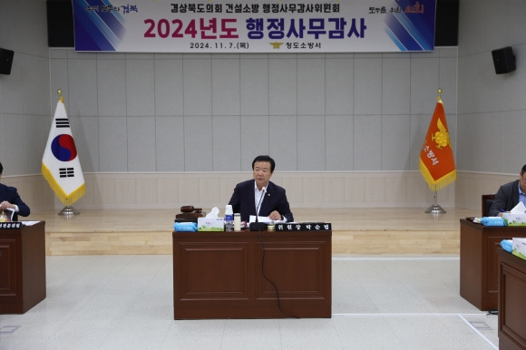 2024년 행정사무감사를 실시한 경북도의회 건설소방원회(위원장 박순범). 경북도의회 제공