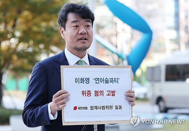 국민의힘, 이화영 위증 혐의로 고발 (수원=연합뉴스) 홍기원 기자 = 국민의힘 김연기 법률자문위원이 검사 청문회에서 이화영 전 경기도 평화부지사의 '연어 술파티' 발언 관련 위증 혐의로 고발장 제출을 위해 8일 오전 경기도 수원시 영통구 수원지방검찰청으로 들어서고 있다.
    국민의힘 법사위원들은 지난 10월 2일 국회 청문회에서 이 전 부지사가 주장한 '연어 술파티' 발언이 위증이라 판단하고 이날 수원지검에 고발장을 제출했다. 2024.11.8 xanadu@yna.co.kr