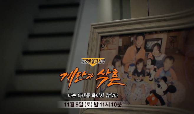 '그것이 알고싶다' 계단과 삭흔 - 나는 아내를 죽이지 않았다 (그알) SBS&nbsp;