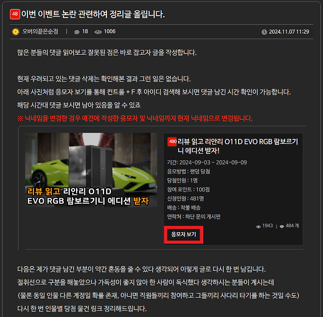 11.png 로또 당첨보다 높다는 어느 커뮤니티 경품 추첨 ㄷㄷㄷㄷ