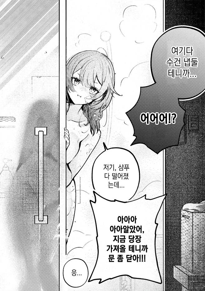 2.webp.ren.jpg 욕실을 빌리러 온 소꿉친구.manga