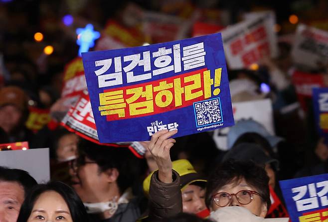 참석자들이 ‘김건희를 특검하라’ 등이 적힌 손팻말을 들고 구호를 외치고 있다. 신소영 기자