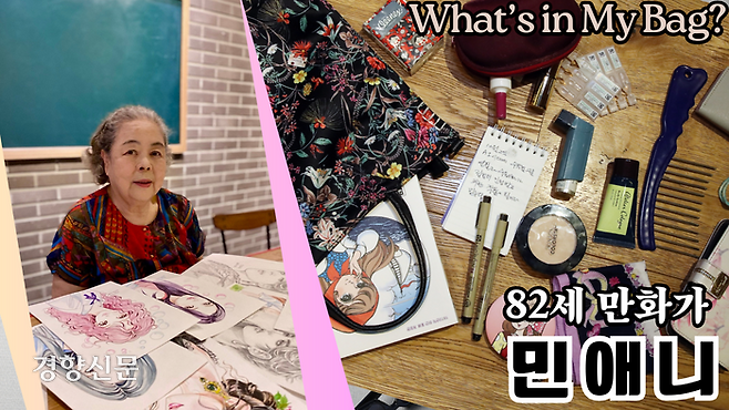 만화는 ‘사회악’이었던 1970년대 민애니 작가는 혼자 힘으로 시행착오 끝에 만화책을 완성해 만화가로 데뷔했다. 82세인 그는 여전히 펜과 연필을  놓지 않고 있다. 그림을 그릴 때가 세상에서 제일 행복하기 때문이다. 서성일 선임기자