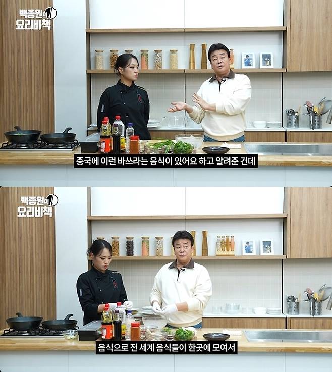 넷플릭스 예능 ‘흑백요리사’에 출연했던 요리연구가 백종원, 정지선 셰프가 만나 중국 요리 ‘바쓰’와 관련한 이야기를 나눴다. [사진 출처 = 백종원 유튜브 채널 캡처]