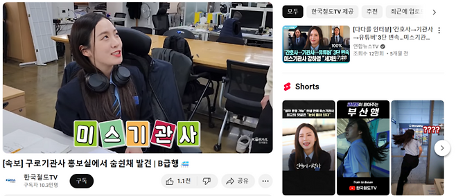 [사진 제공 = 한국철도TV 유튜브 캡처]