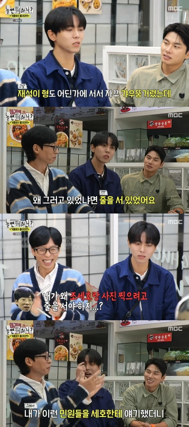 MBC ‘놀면 뭐하니?’ 캡처