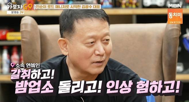 MBN ‘가보자GO 시즌3’