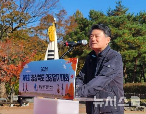 [구미=뉴시스] 유능종 경북도 건강걷기협회장이 대회사를 하고 있다. 2024.11.09 phs6431@newsis.com