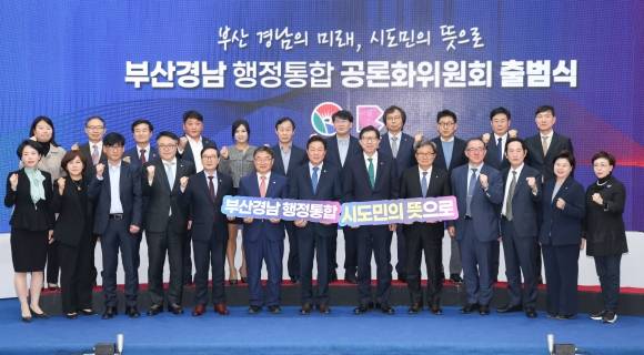 8일 경남도청에서 열린 부산경남 행정통합 공론화위원회 출범식 모습. 2024.11.8. 경남도 제공