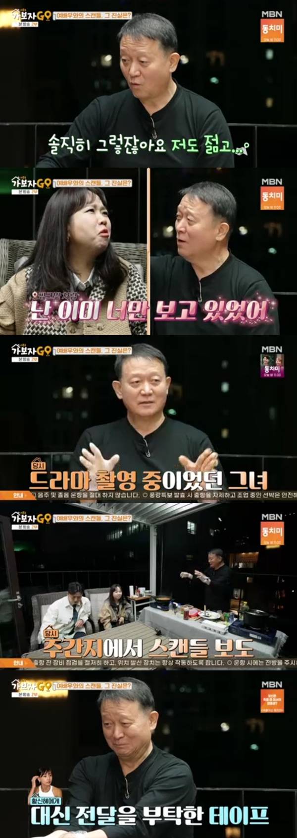 ▲ 출처|MBN '가보자GO' 시즌3 캡처