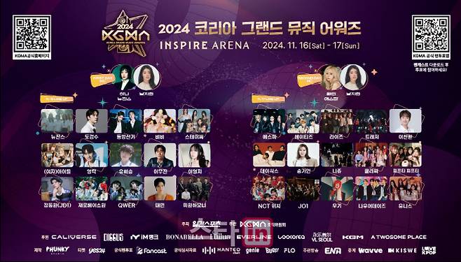 ‘2024 코리아 그랜드 뮤직 어워즈’ 라인업. (사진=KGMA 조직위원회)