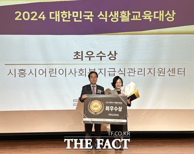 시흥시 급식관리지원센터가 8일 2024 대한민국 식생활교육대상에서 최우수상을 수상했다./시흥시