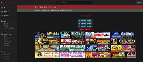 누누티비 사이트 화면. 누누티비 사이트 캡처.