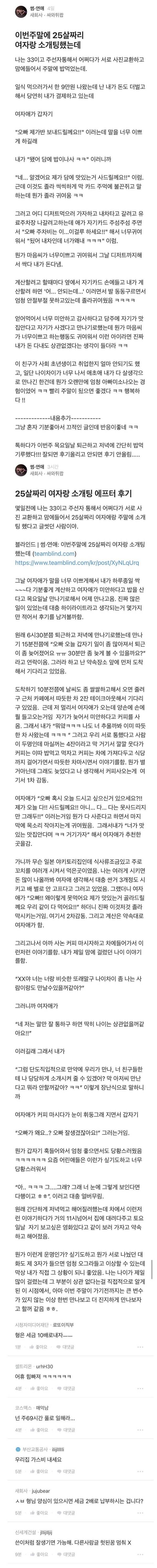 image.jpg 25살 여자와 소개팅 한 썰