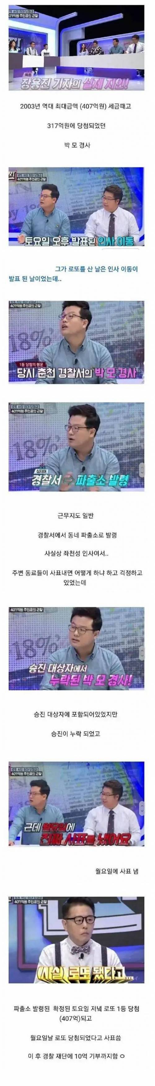 e_sb20fbe002_cb0918e1756c4515bd9d9aa9b36bea27b036165a.jpg 407억 로또 당첨된 경찰