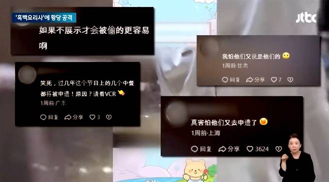 ‘흑백요리사’에서 ‘바쓰’를 엄연히 중국 음식으로 소개했음에도 ‘한국은 중국 문화를 훔쳐 간다’는 댓글이 올라왔다. 사진 유튜브 캡처