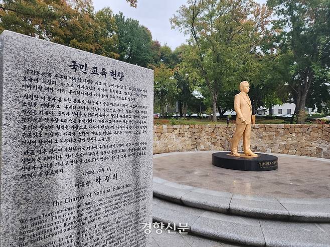 경북 경산시 영남대학교에 설치된 박정희 전 대통령 동상. 김현수 기자