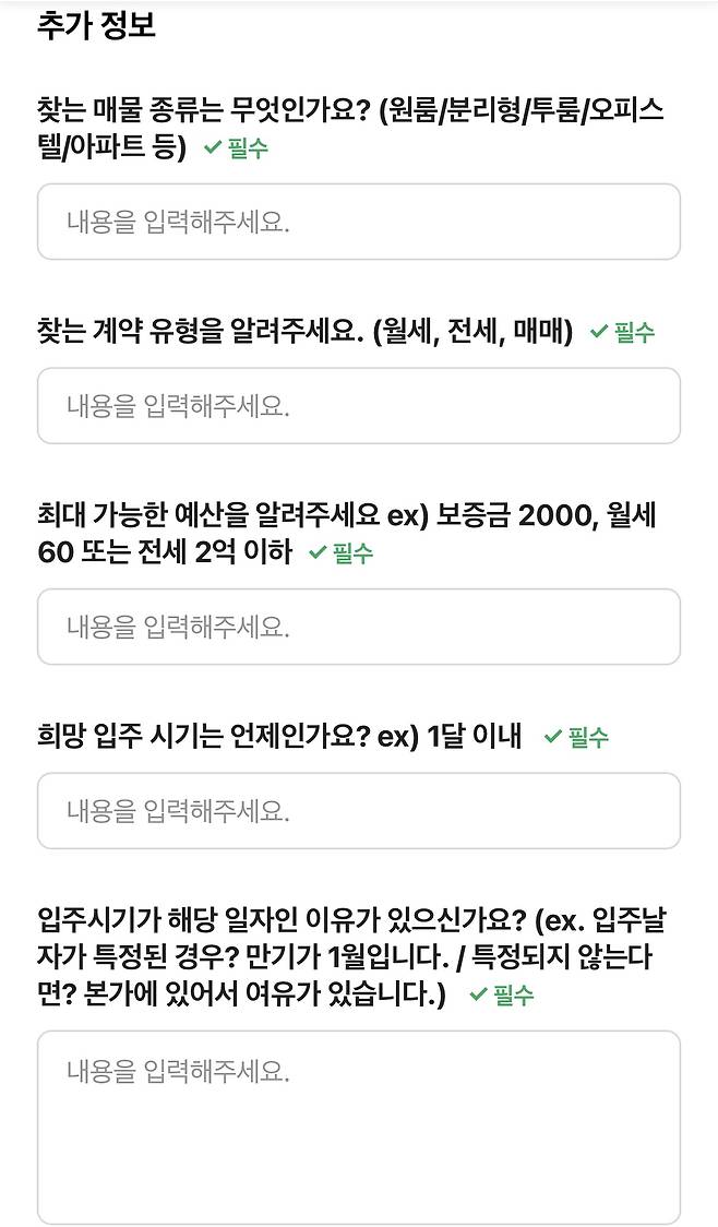 자취남 부동산 네이버 예약 화면 갈무리. 원하는 매물 정보를 상세히 적을 수 있다. 정주원 기자