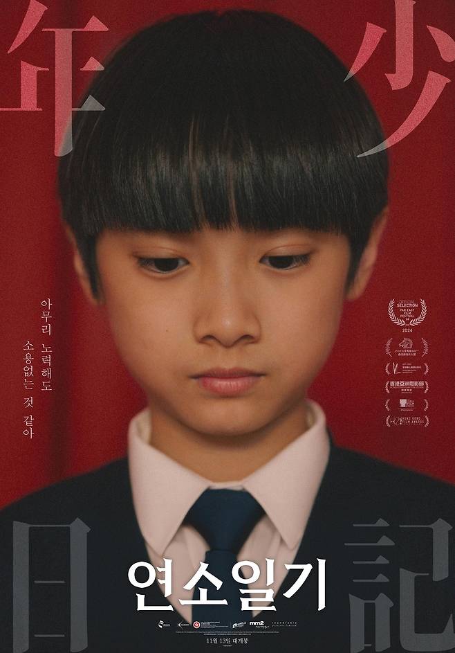 영화 '연소일기' [누리픽쳐스 제공. 재판매 및 DB금지]