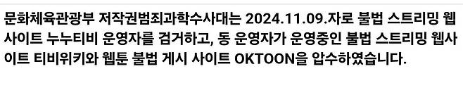 티비위키 사이트 폐쇄 조치 안내문 [티비위키 사이트 캡처. 재판매 및 DB 금지]