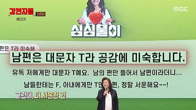 사진=MBC '심장을 울려라 강연자들'