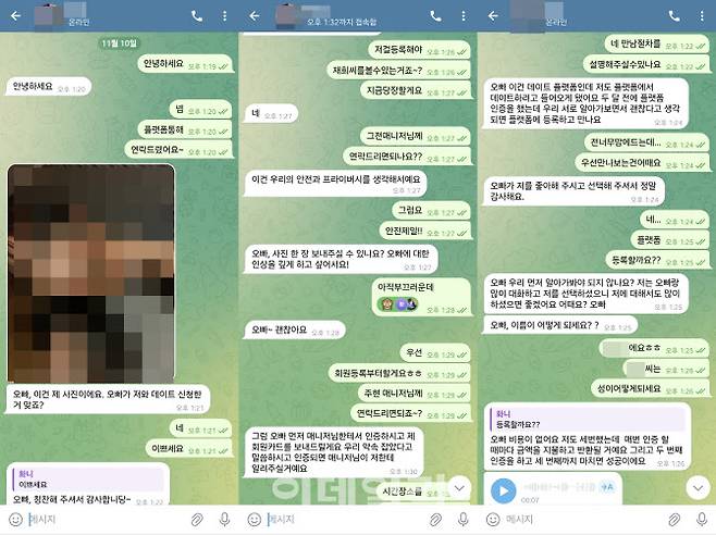 본지 기자가 성매매 알선 해외 발송 스팸 문자를 통해 만난 B와 대화를 나눈 내역. (사진=김형환 기자)