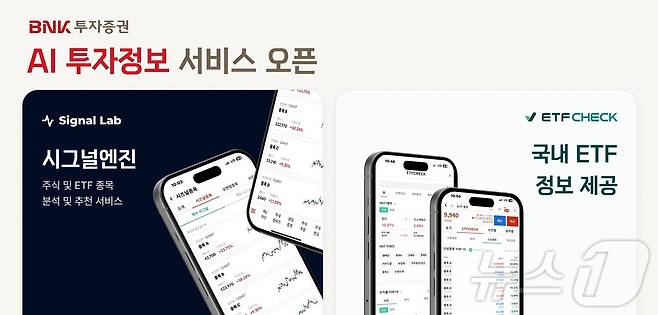 AI 기반 투자정보 제휴 서비스 오픈.(BNK투자증권 제공)