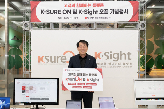 한국무역보험공사가 무역보험 빅데이터 플랫폼(K-Sight)을 대폭 업그레이드하고 보험사고 예방 서비스에 들어갔다. [무보 제공]