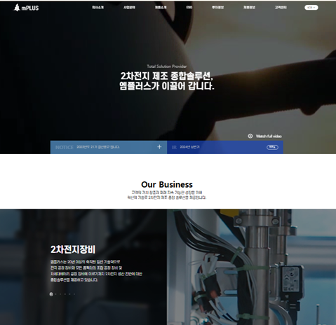엠플러스가 이차전지 제조 솔루션 기업이라는 새로운 기업 비전에 맞춰 홈페이지 리뉴얼을 단행했다. (엠플러스 제공)