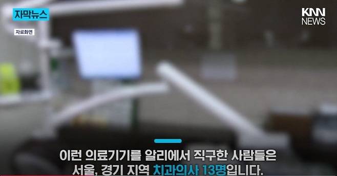 a1 (5).jpg 돈 아끼려 \'알리 직구\'로 의료기기 구매한 치과의사 적발