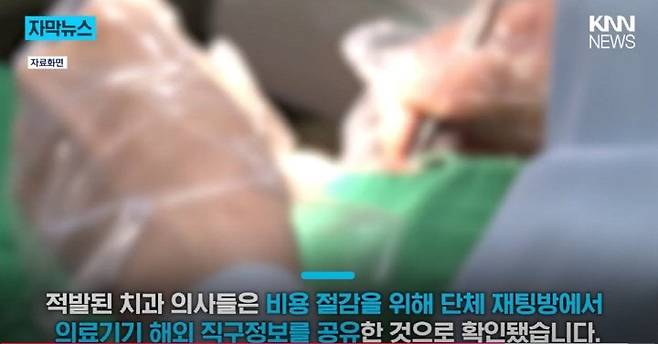 a1 (13).jpg 돈 아끼려 \'알리 직구\'로 의료기기 구매한 치과의사 적발