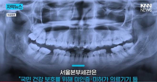 a1 (14).jpg 돈 아끼려 \'알리 직구\'로 의료기기 구매한 치과의사 적발