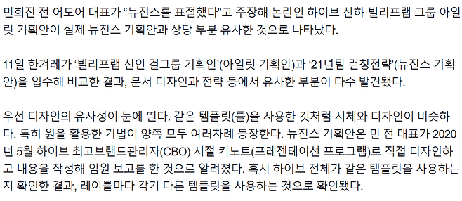 2.png (격추재업)[단독] 뉴진스·아일릿 기획안, 디자인·키워드 유사