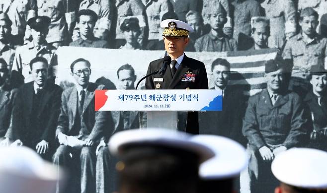 양용모 해군참모총장이 11일 서울 종로구 열린송현 녹지광장에서 열린 제79주년 해군창설 기념식에서 기념사를 하고 있다. 사진=뉴시스