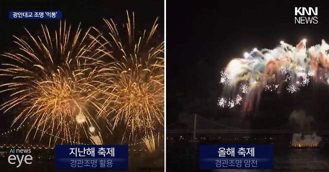 어제 부산광안리 불꽃축제가 반갈죽난 이유