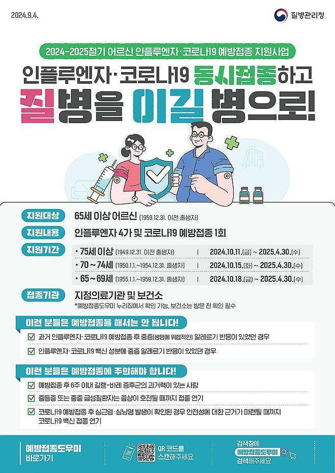 접종 안내문.[대구시 제공]