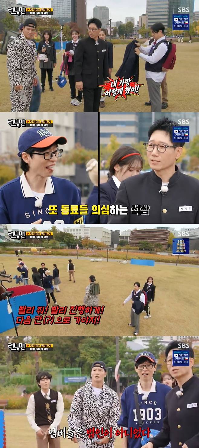 SBS ‘런닝맨’ 캡처