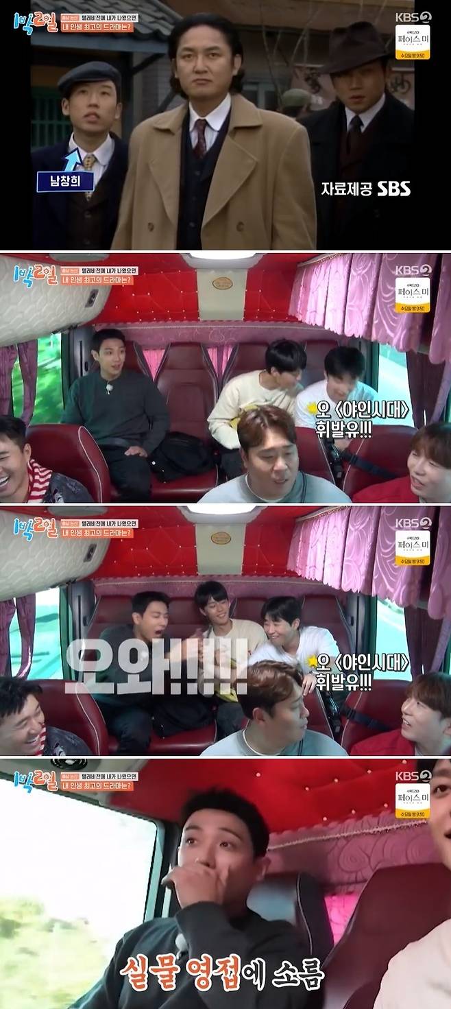 KBS 2TV 예능프로그램 ‘1박2일 시즌4’ 방송 캡처