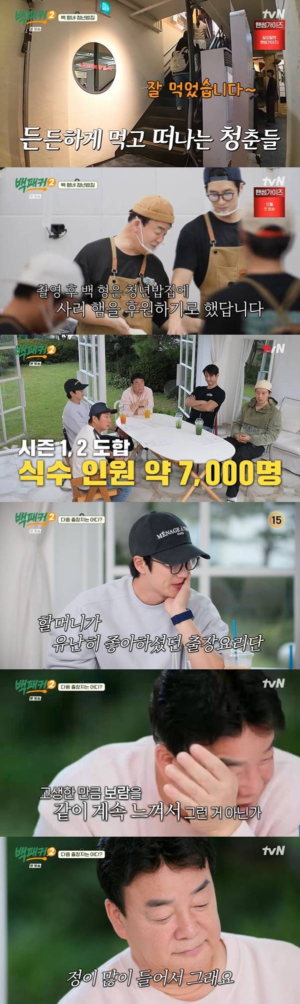 tvN ‘백패커2’