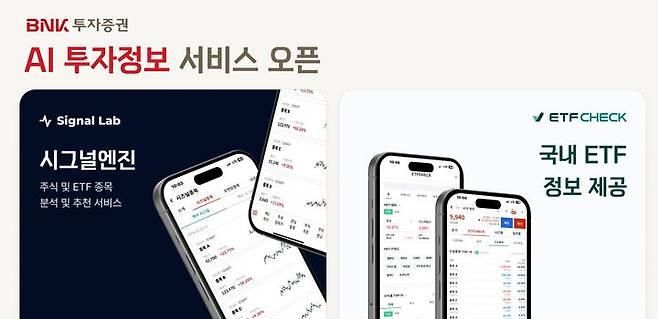 [부산=뉴시스] BNK투자증권은 고객들의 투자정보 편의성을 높이고 사용자 중심의 맞춤형 서비스를 제공하기 위해 '모바일트레이딩시스템'(MTS)을 개편했다고 11일 밝혔다. (사진=BNK투자증권 제공) 2024.11.11. photo@newsis.com *재판매 및 DB 금지