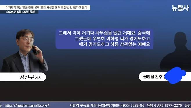 방송 자료사진 ⓒ유튜브 채널 '뉴탐사' 캡처