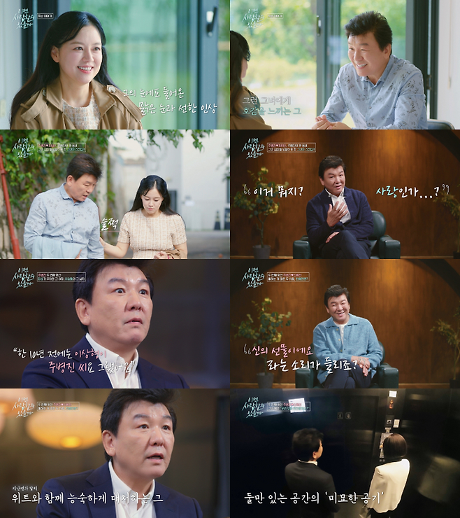 ‘이젠 사랑할 수 있을까’. 사진ㅣtvN STORY