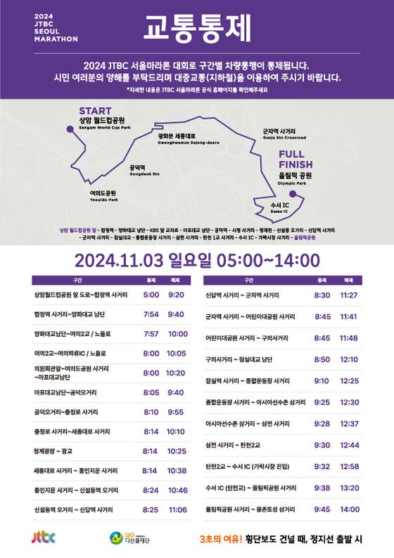 2024 JTBC 서울마라톤 풀코스 안내. 〈사진=JTBC 서울마라톤〉