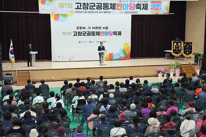 ‘2024년 고창군 공동체 한마당 축제’가 12일 고창군 실내체육관에서 개최됐다.(고창군 제공)2024.11.12/뉴스1